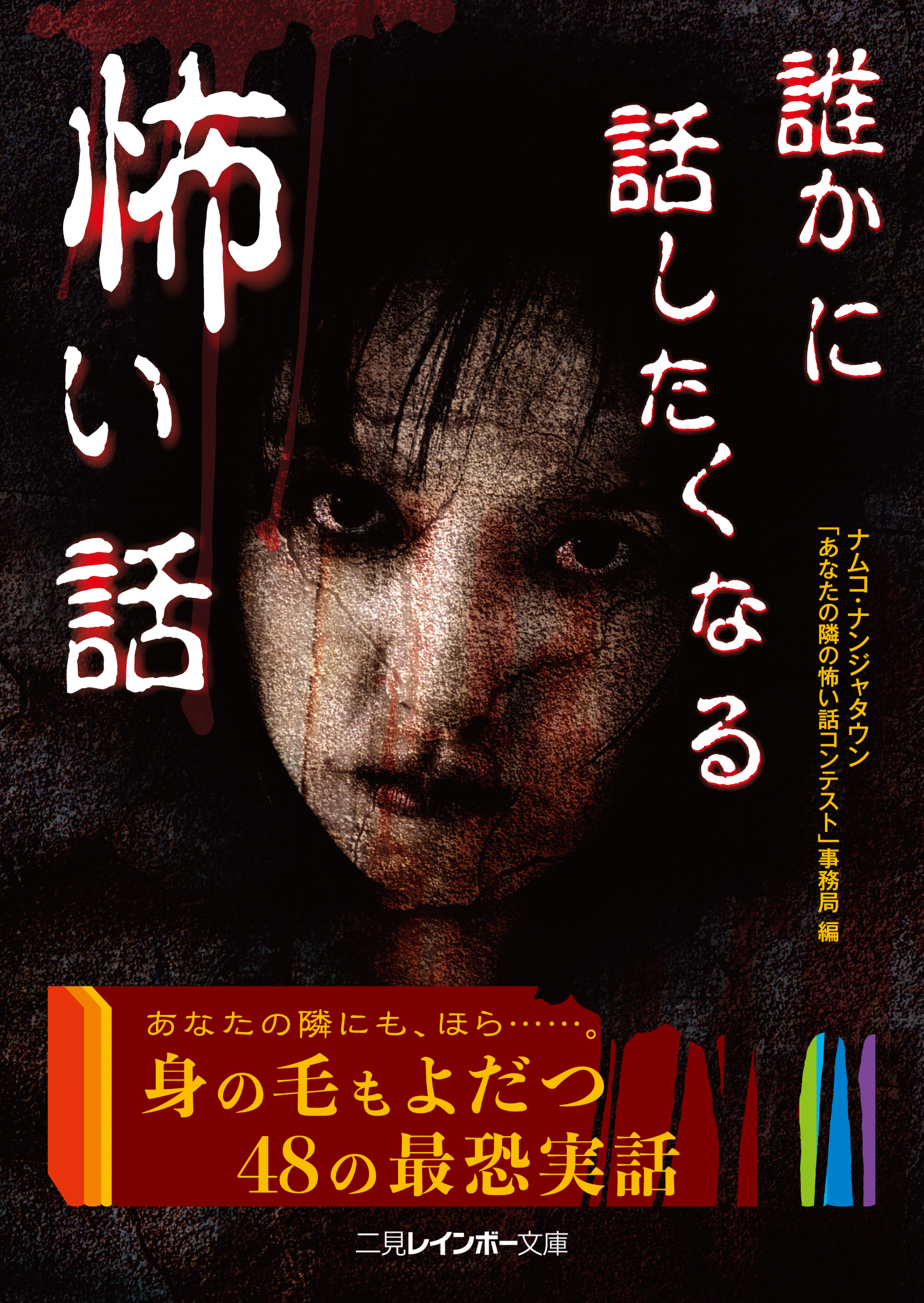 霊 誰かに話したくなる怖い話(書籍) - 電子書籍 | U-NEXT 初回600円分無料