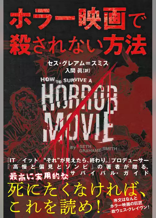 ホラー映画で殺されない方法