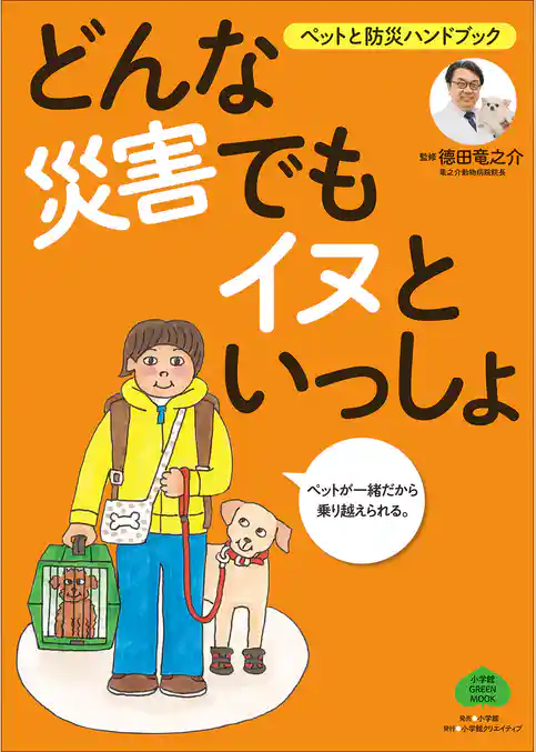 ペットと防災ハンドブック