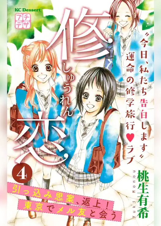 修恋　プチデザ