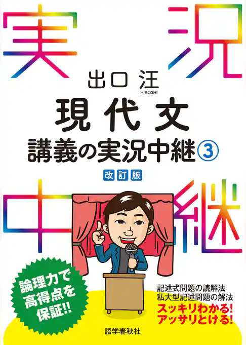 出口汪現代文講義の実況中継