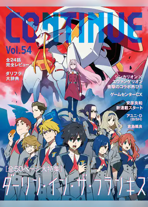 CONTINUE Vol.54