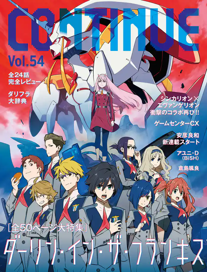 CONTINUE Vol.54