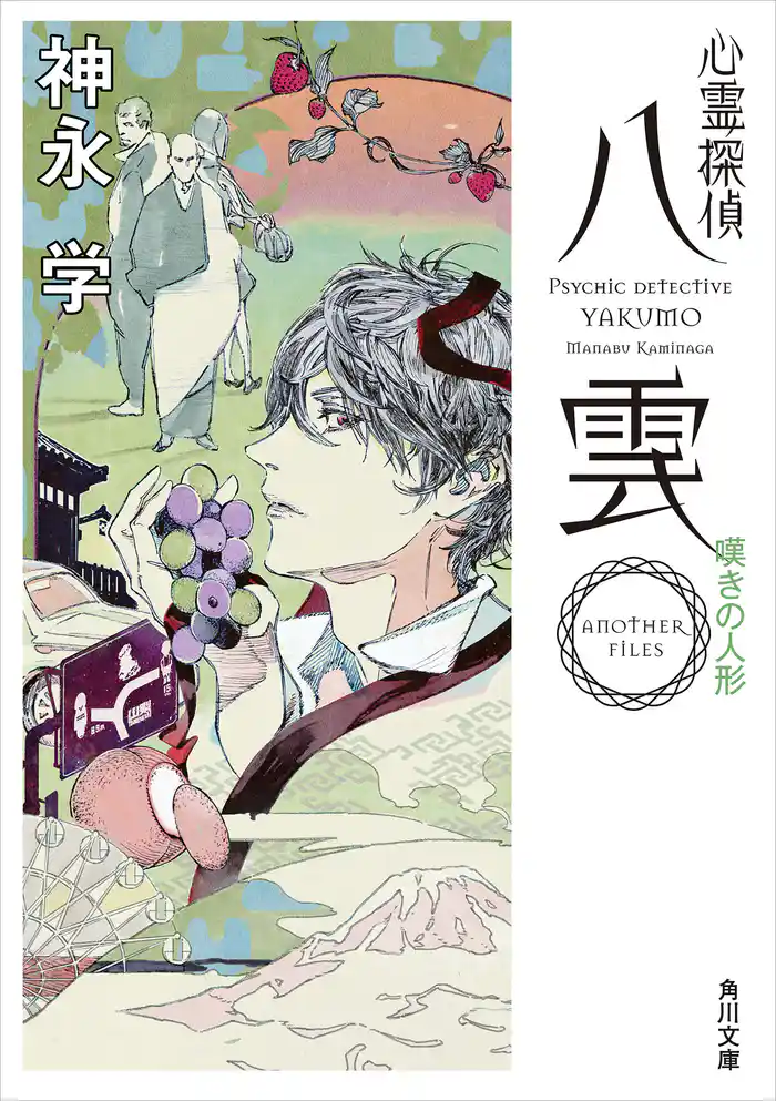 心霊探偵八雲　ＡＮＯＴＨＥＲ　ＦＩＬＥＳ　嘆きの人形