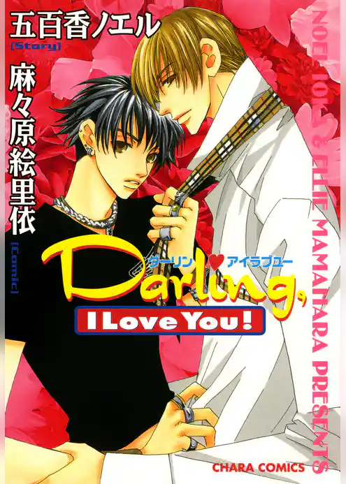 Darling，I Love You！