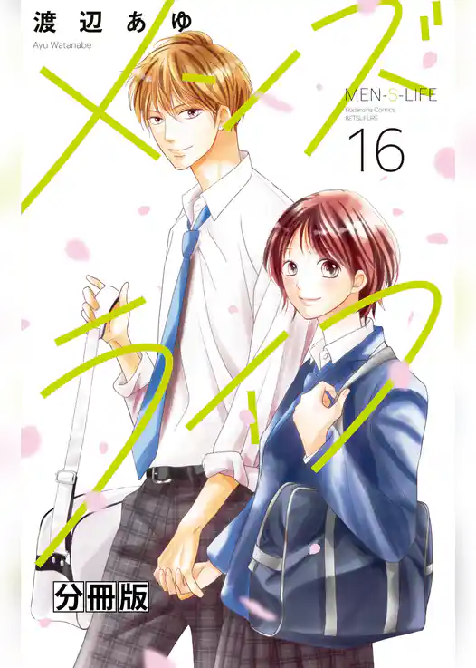 メンズライフ　分冊版