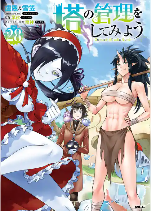 塔の管理をしてみよう