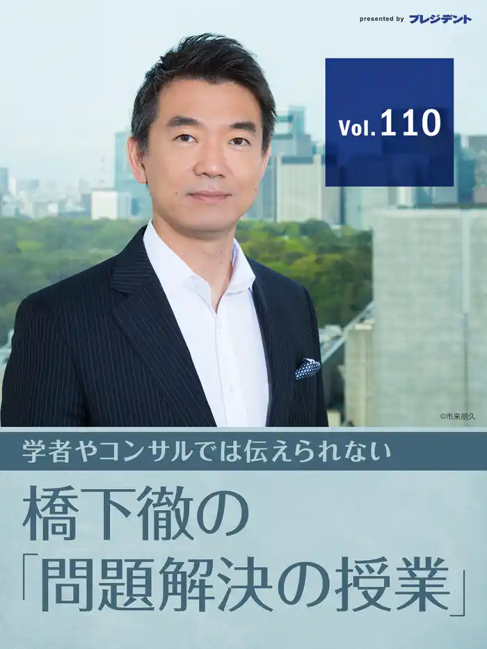 【トランプ式交渉術〈2〉】相手を震え上がらせるのは「強者の譲歩」だ! 【橋下徹の「問題解決の授業」Vol.110】