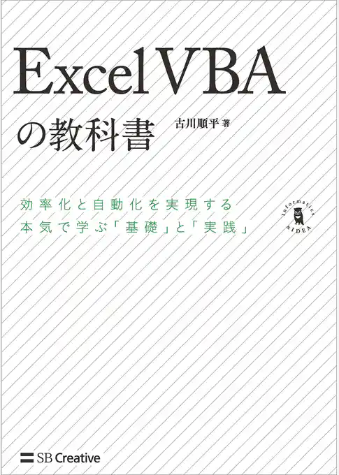 Excel VBAの教科書