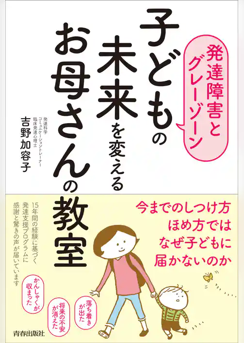 【発達障害とグレーゾーン】子どもの未来を変えるお母さんの教室