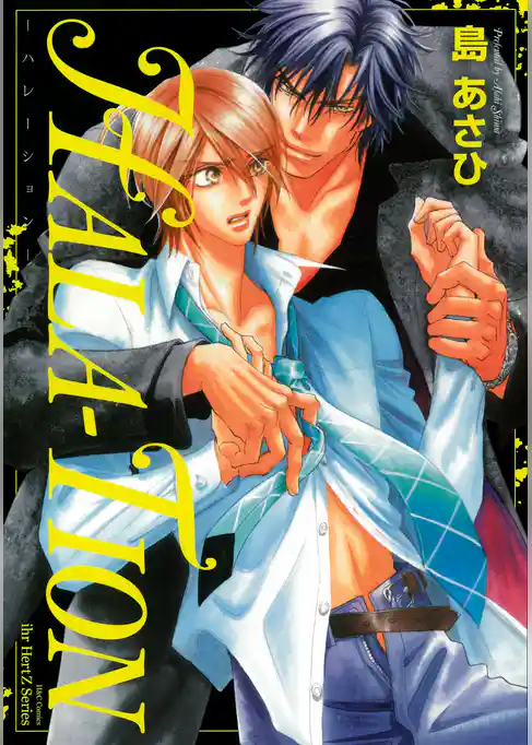 HALA-TION -ハレーション-