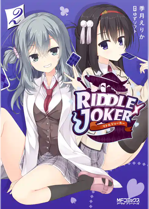 RIDDLE　JOKER