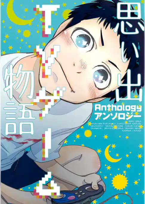 思い出ＴＶゲーム物語