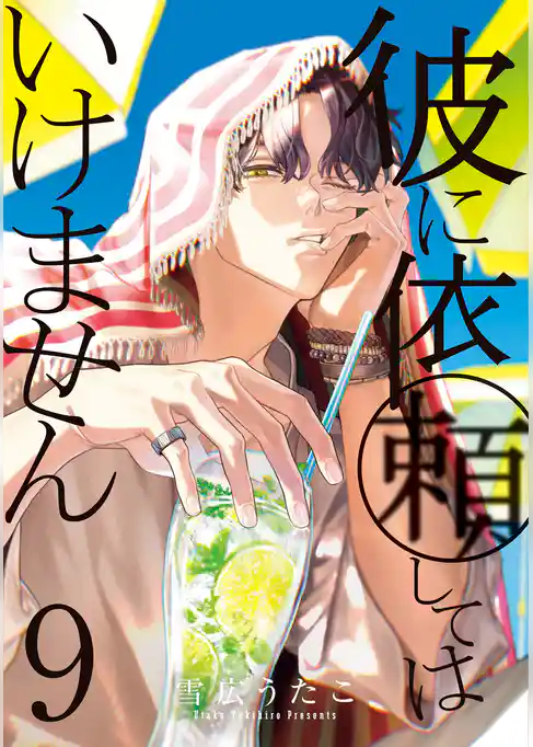 彼に依頼してはいけません