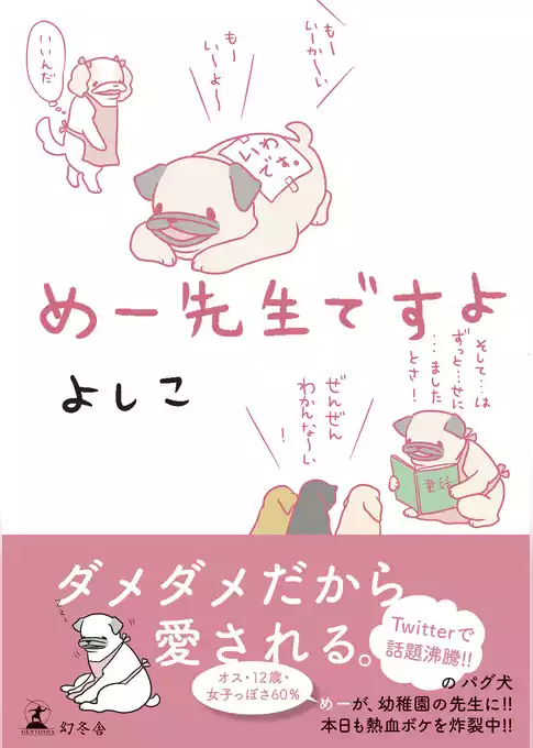 めー先生ですよ