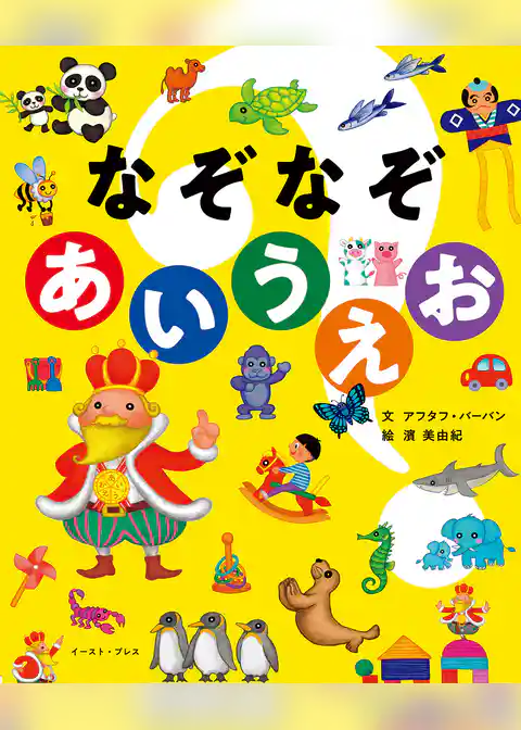 なぞなぞあいうえお