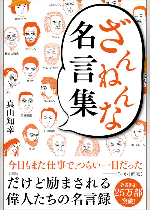 ざんねんな名言集