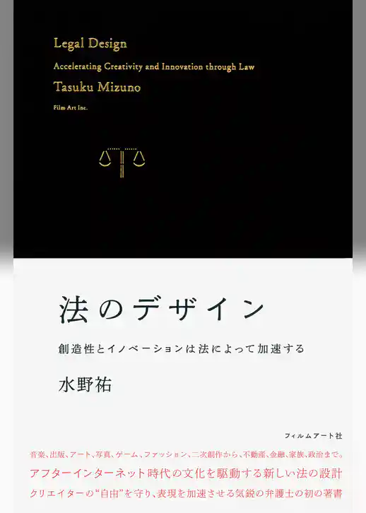 法のデザイン