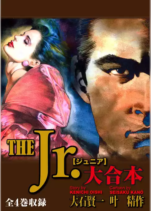 The Jr　大合本