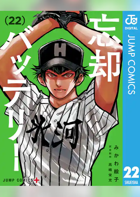 忘却バッテリー