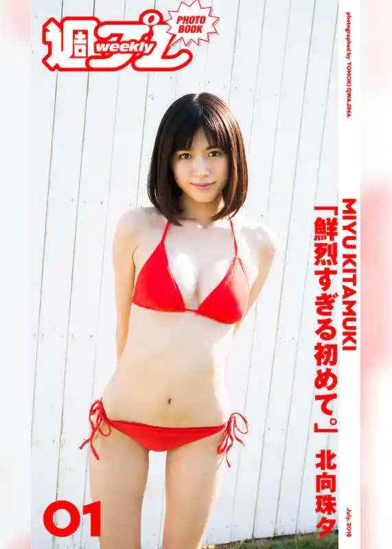 ＜週プレ PHOTO BOOK＞　北向珠夕「鮮烈すぎる初めて。」