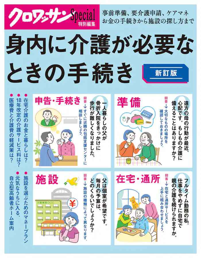 クロワッサン特別編集 新訂版 身内に介護が必要なときの手続き