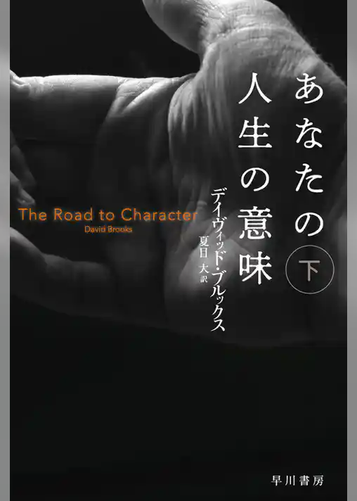 あなたの人生の意味