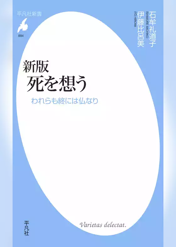 新版 死を想う
