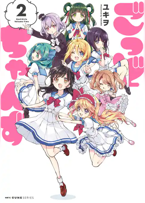 ごっどちゃんず