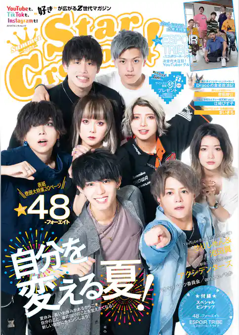 Star Creators！～YouTuberの本～