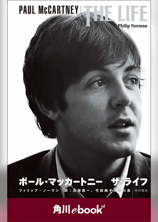PAUL McCARTNEY　THE LIFE　ポール・マッカートニー　ザ・ライフ （角川ebook　nf）