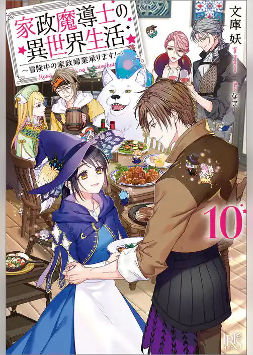 家政魔導士の異世界生活～冒険中の家政婦業承ります！～