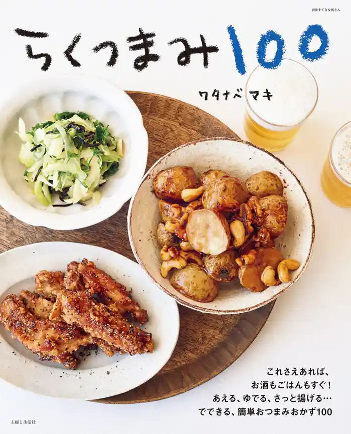 らくつまみ１００