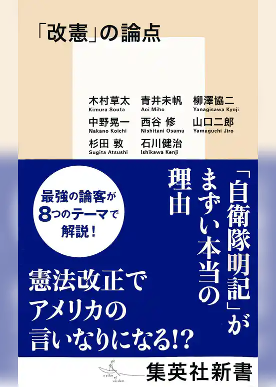 「改憲」の論点