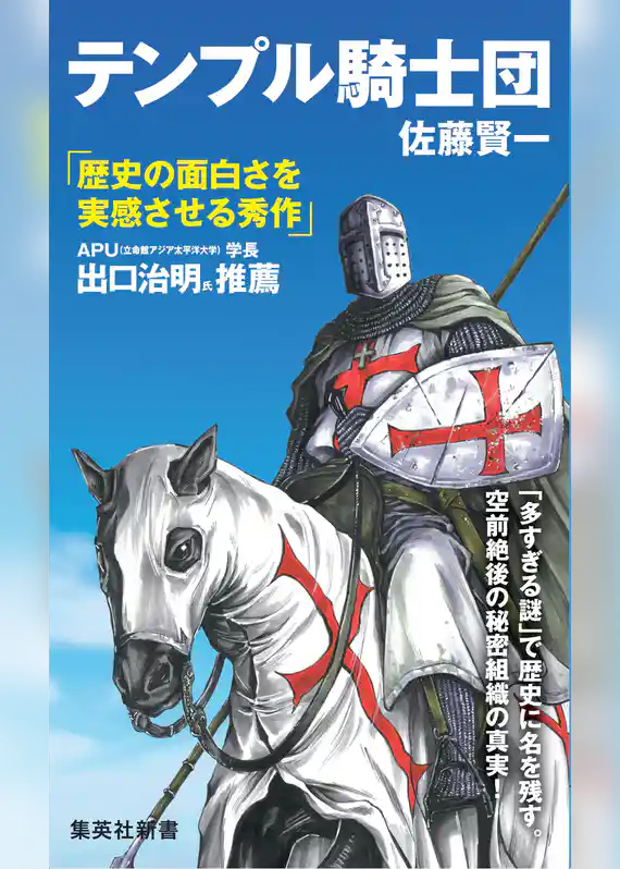 テンプル騎士団