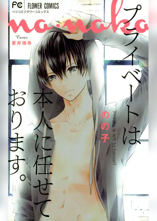 プライベートは本人に任せております。