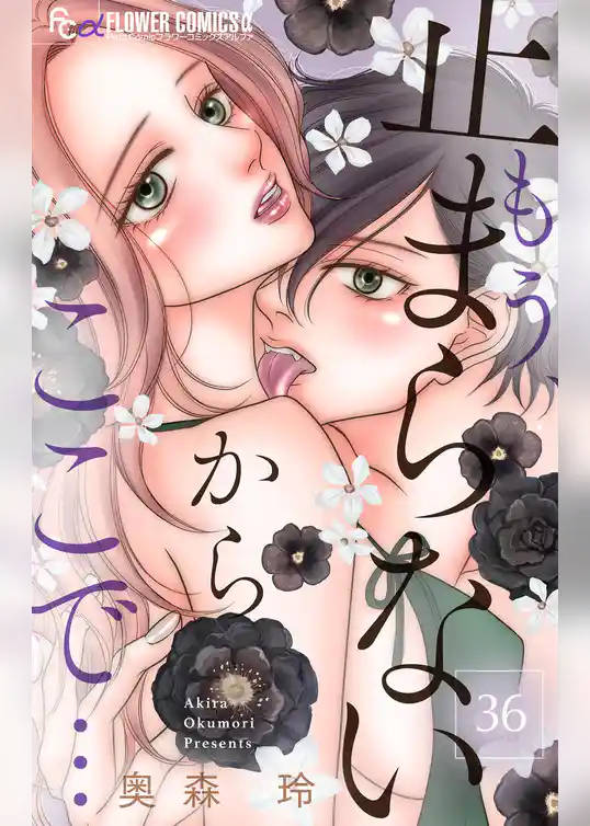 もう、止まらないからここで…【マイクロ】