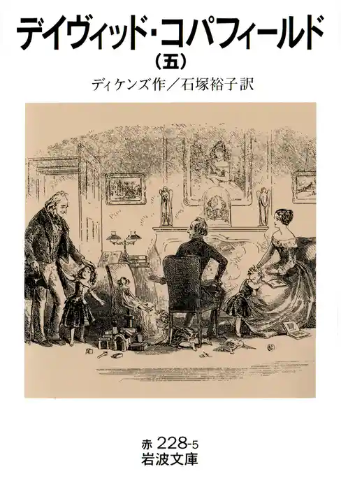 デイヴィッド・コパフィールド