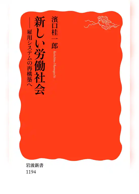 新しい労働社会