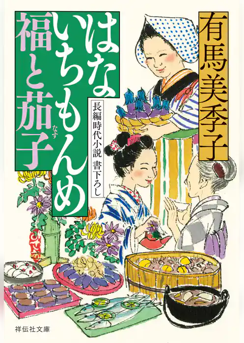 はないちもんめ