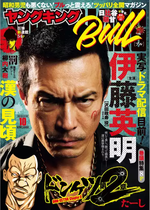 ヤングキングBULL