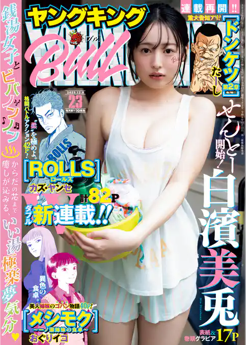 ヤングキングBULL