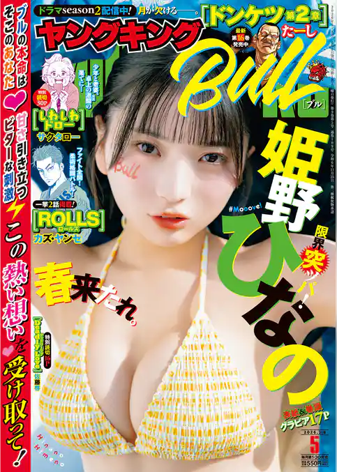 ヤングキングBULL