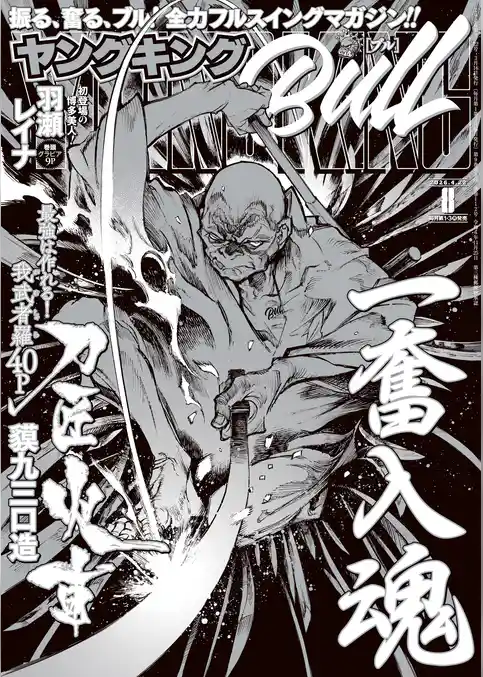 ヤングキングBULL