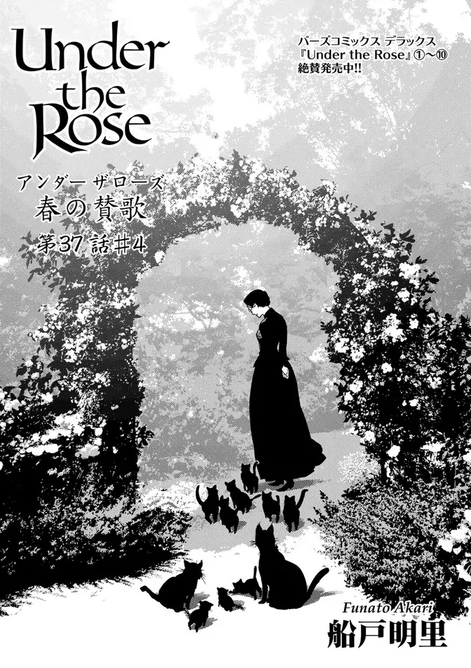 Under the Rose 春の賛歌 第37話 #4 【先行配信】