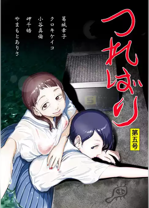 つればり