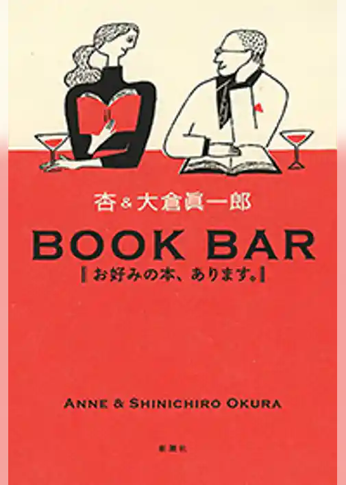 BOOK BAR―お好みの本、あります。―