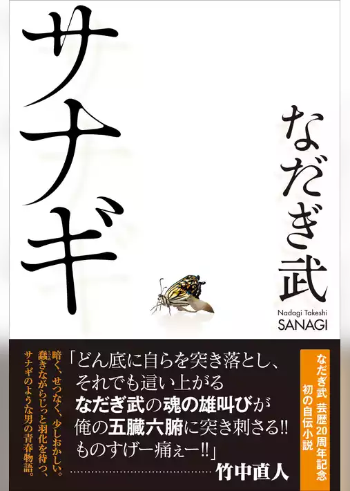 サナギ
