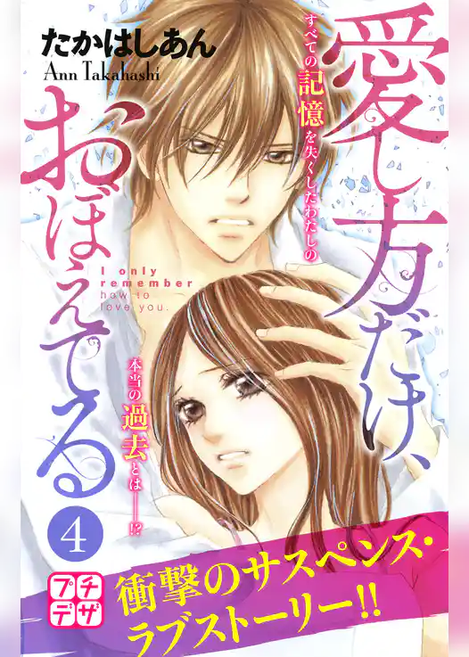 愛し方だけ、おぼえてる　プチデザ