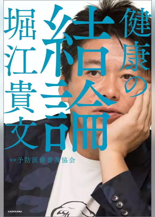 健康の結論